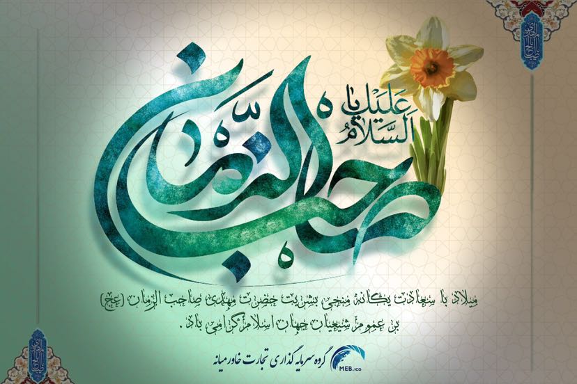 نیمه شعبان 1402