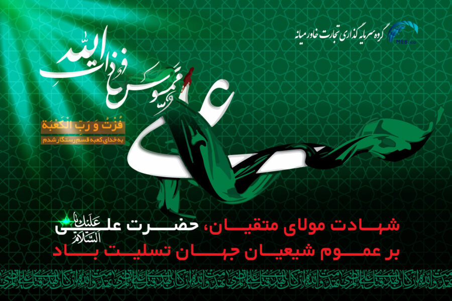 شهادت امام علی (ع)