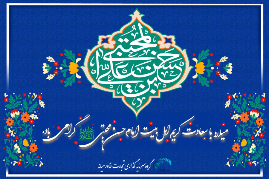 ولادت امام حسن مجتبی