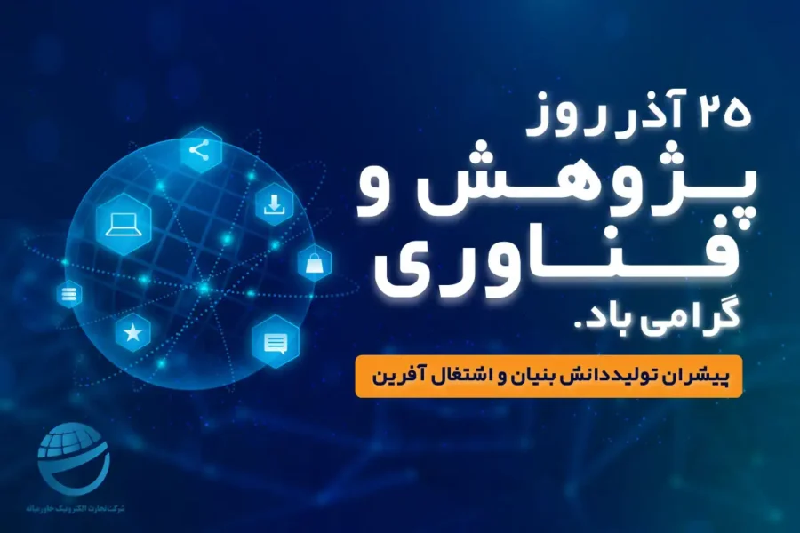 روز پژوهش روز پژوهش