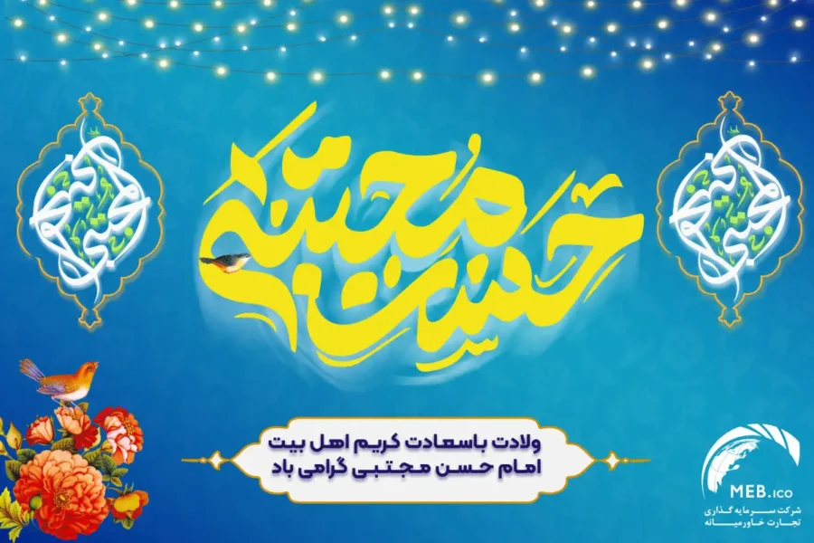 سالروز ولادت امام حسن مجتبی(ع) سالروز ولادت امام حسن مجتبی(ع)