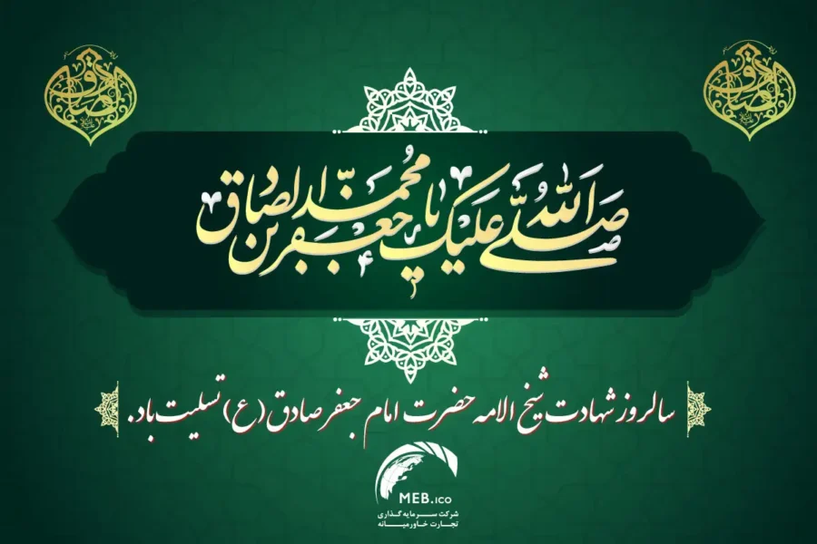 شهادت امام جعفر صادق شهادت امام جعفر صادق