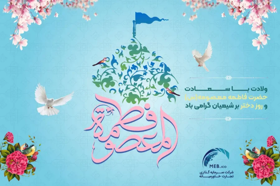 ولادت حضرت معصومه ولادت حضرت معصومه