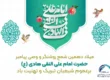 میلاد امام علی النقی