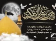 شهادت امام حسن عسکری