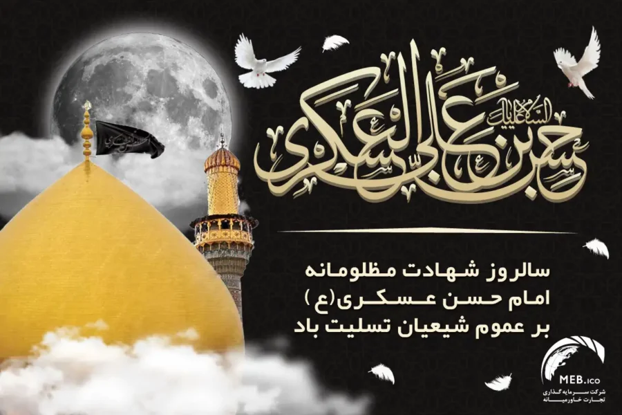 شهادت امام حسن عسکری شهادت امام حسن عسکری