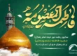 وفات حضرت فاطمه معصومه